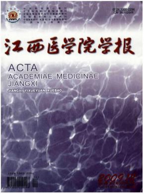 江西医学院学报期刊